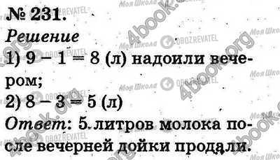 ГДЗ Математика 2 клас сторінка 231